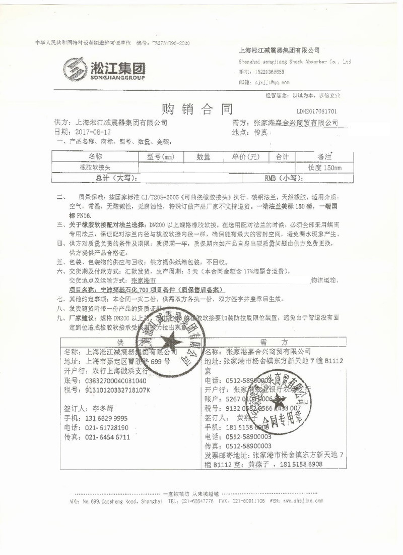 美标橡胶软接头应用在宁波福基石化701项目
