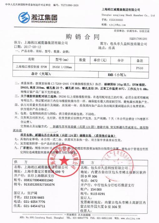 EPDM橡胶软接头应用新疆乌苏市高泉镇兵团124团德