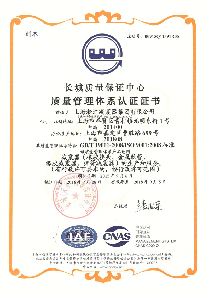 “热烈祝贺”淞江集团ISO9001-2008证书换证成功