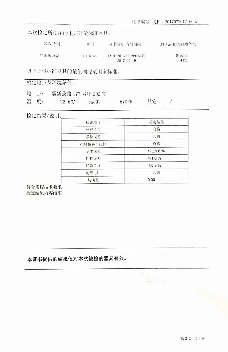 橡胶软接头试压机压力表检定证书