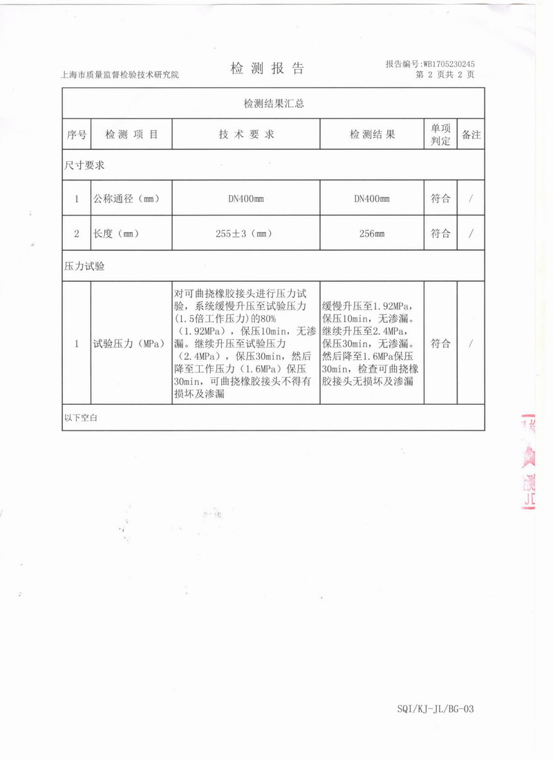 【检测报告】上海市质量监督检验技术研究院可