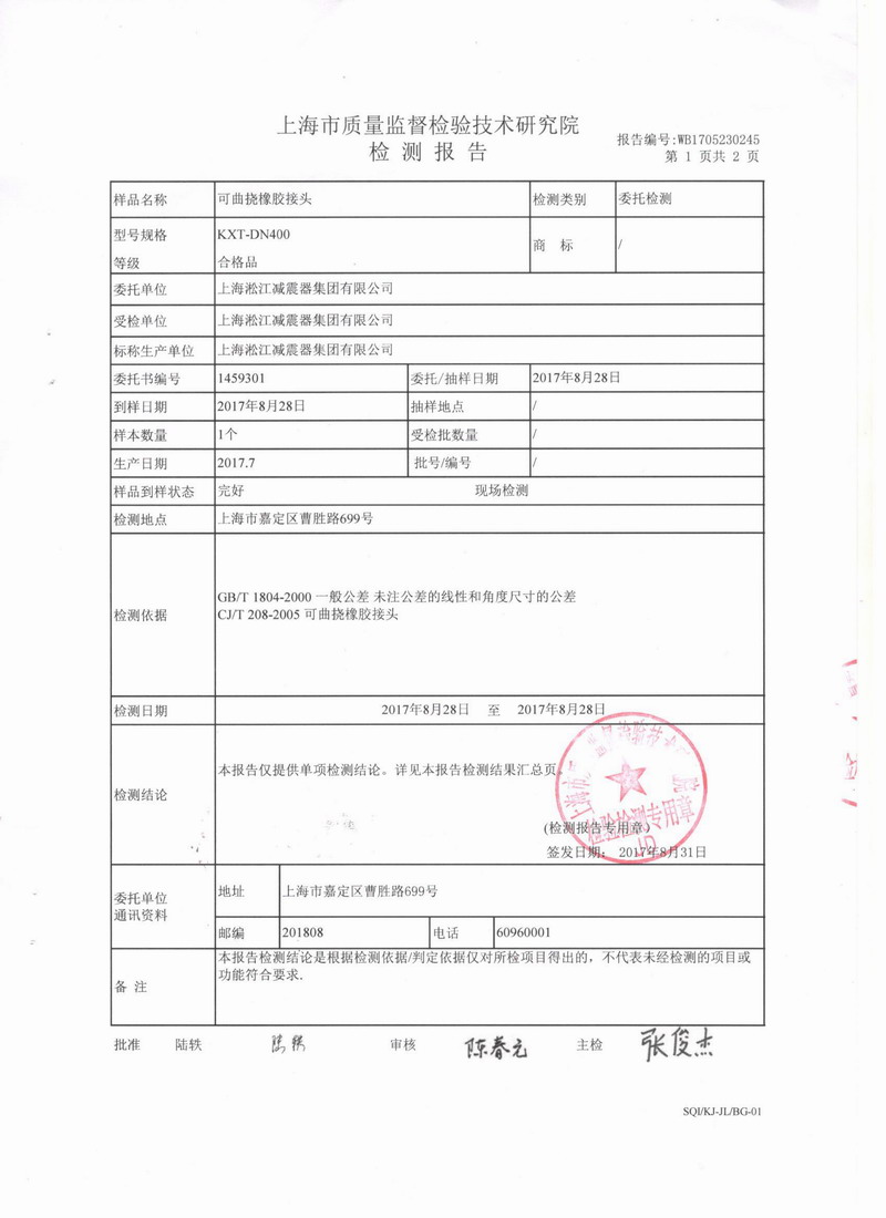 【检测报告】上海市质量监督检验技术研究院可