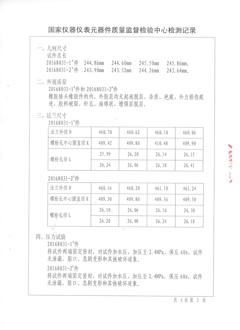 《可曲挠橡胶接头》.种设备形式实验报告