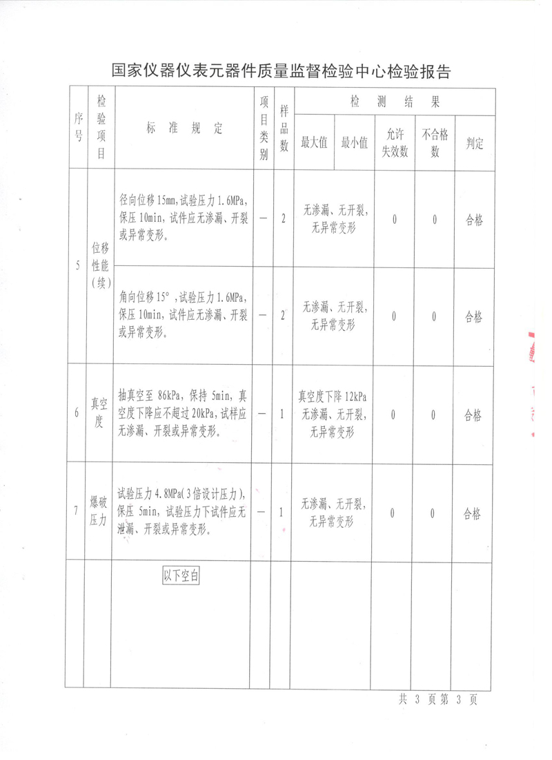 《可曲挠橡胶接头》.种设备形式实验报告