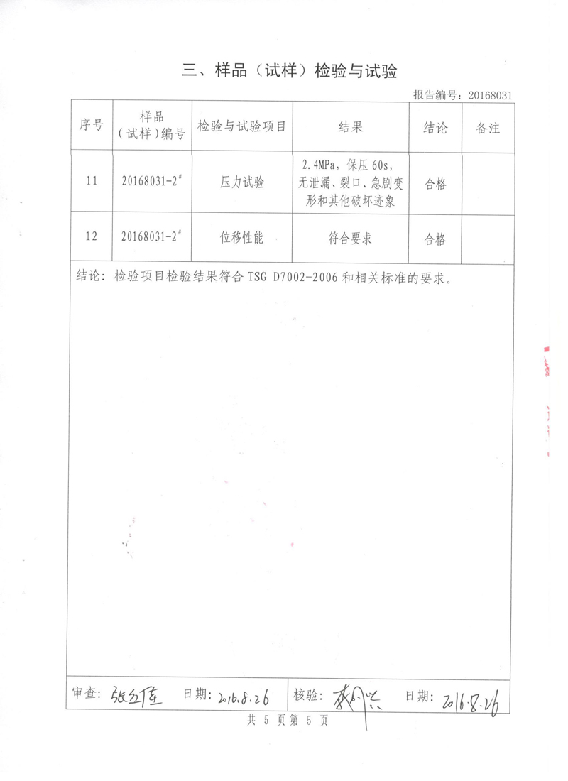 《可曲挠橡胶接头》.种设备形式实验报告