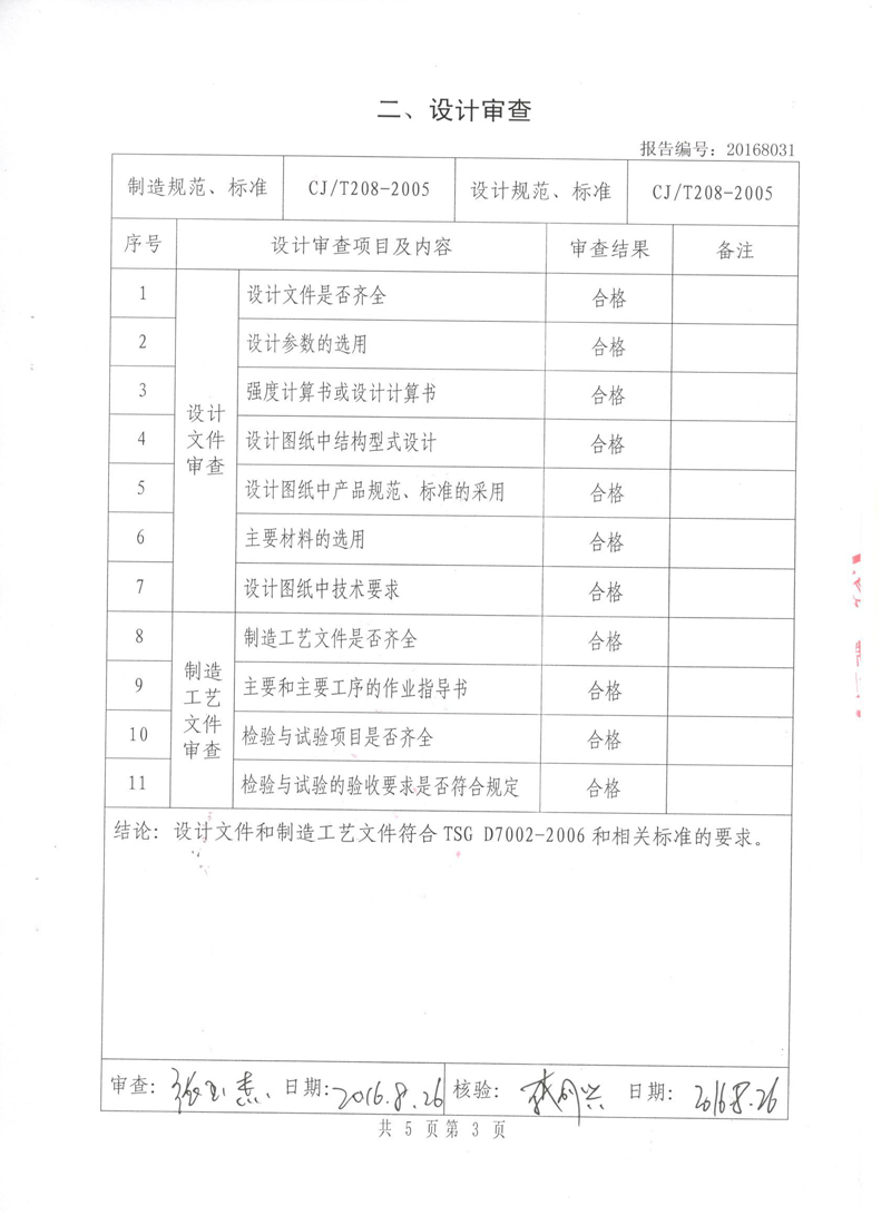 《可曲挠橡胶接头》.种设备形式实验报告