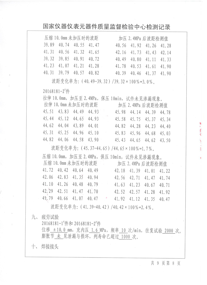 压力管道原件【补偿器】.种设备型式实验报告