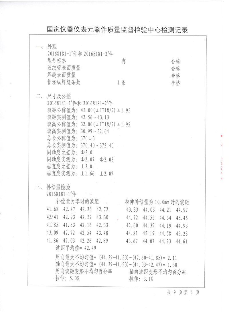 压力管道原件【补偿器】.种设备型式实验报告