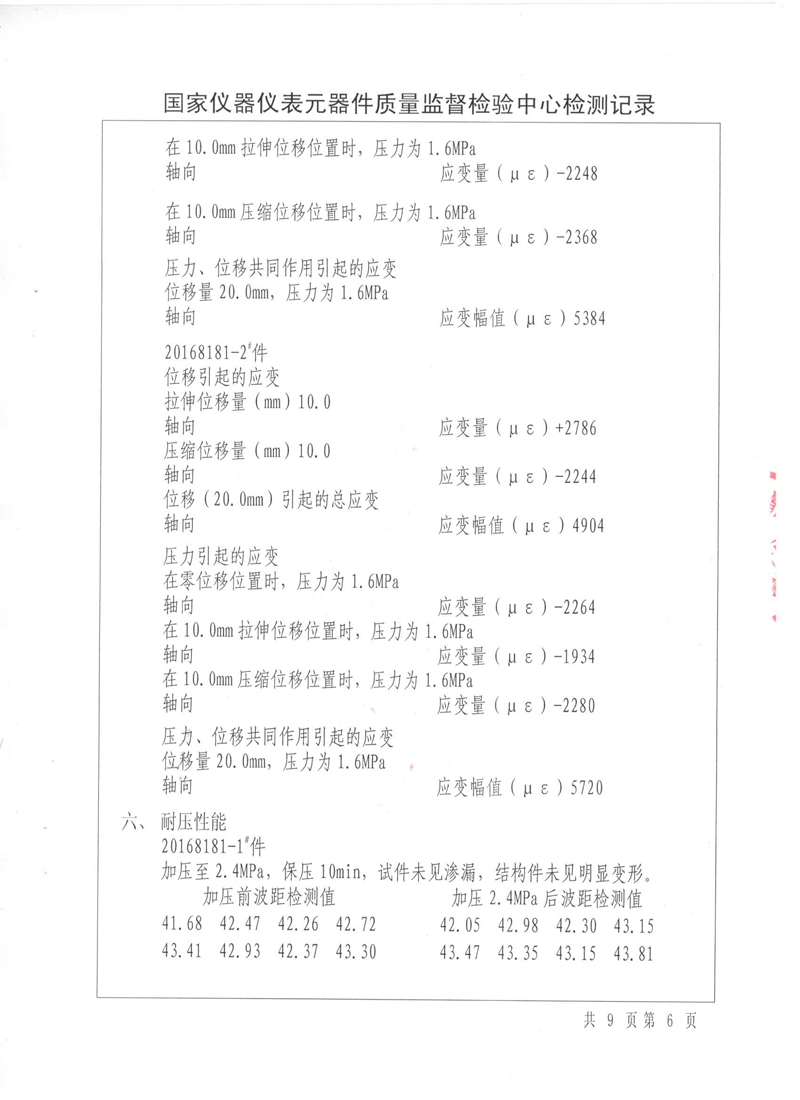 压力管道原件【补偿器】.种设备型式实验报告