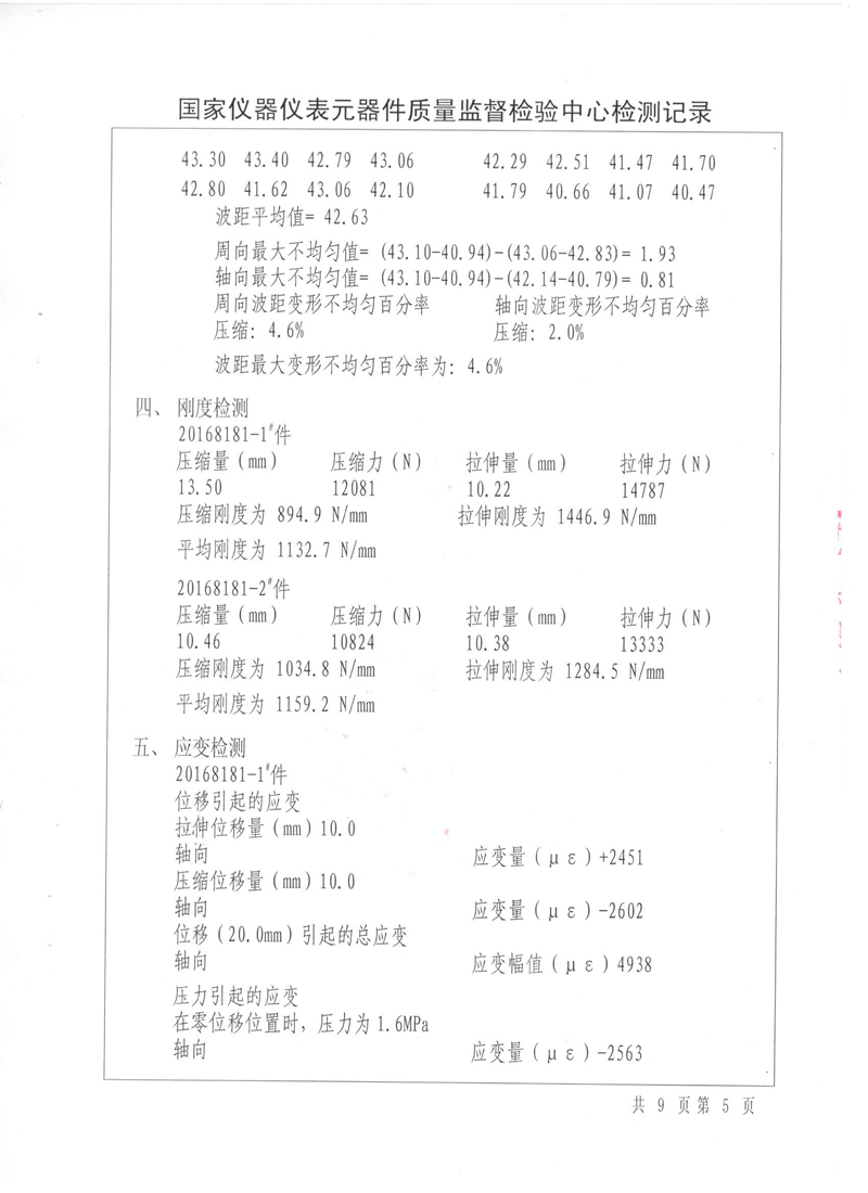 压力管道原件【补偿器】.种设备型式实验报告