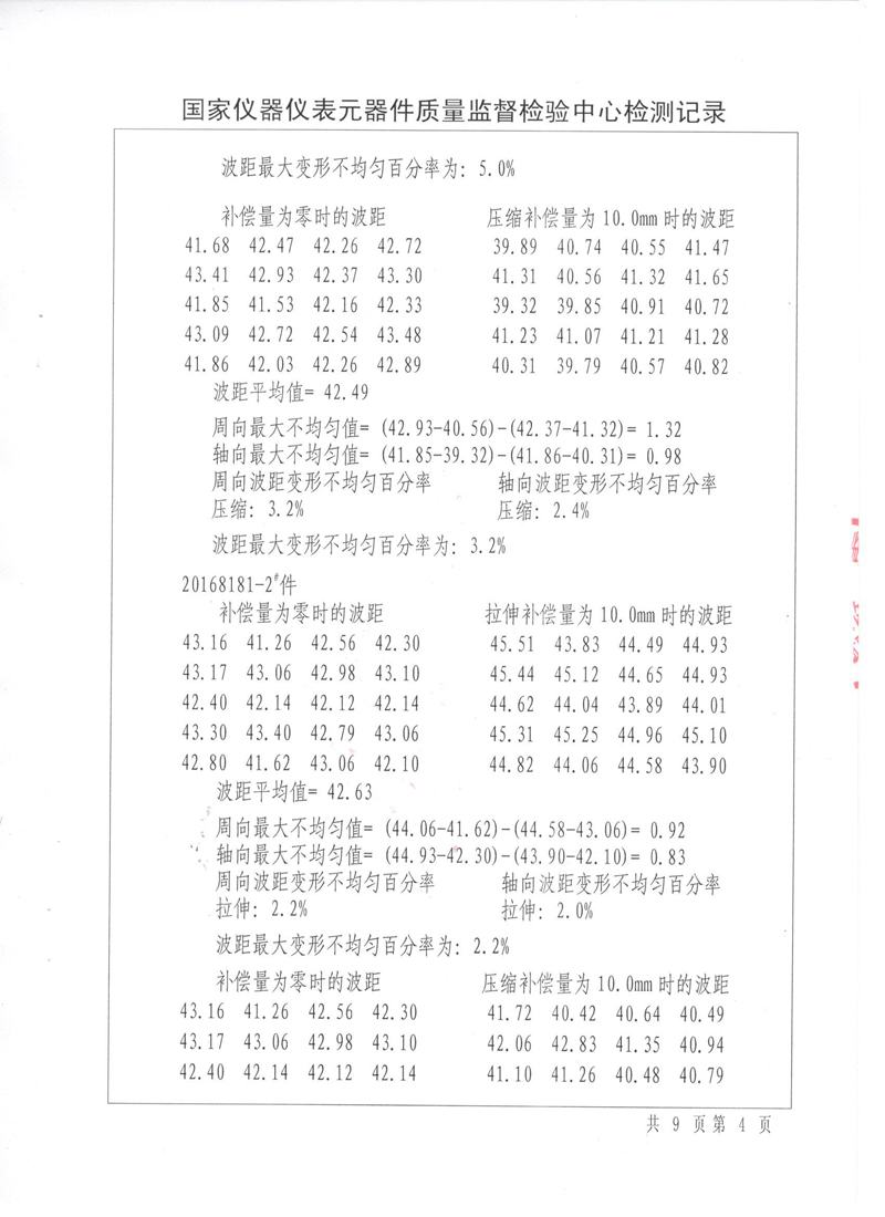 压力管道原件【补偿器】.种设备型式实验报告