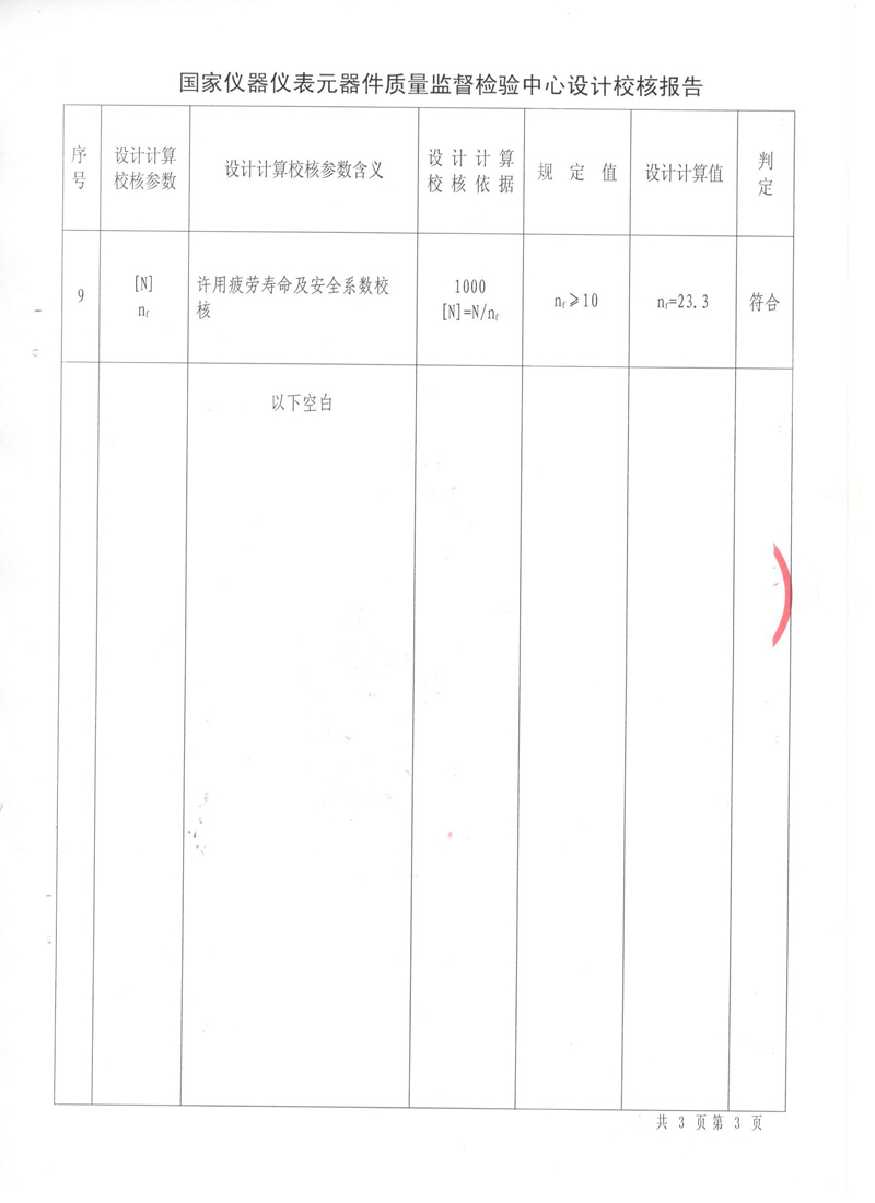 压力管道原件【补偿器】.种设备型式实验报告