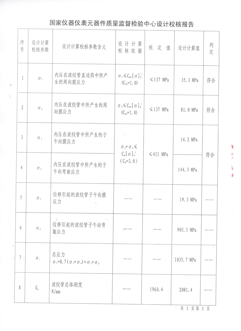 压力管道原件【补偿器】.种设备型式实验报告