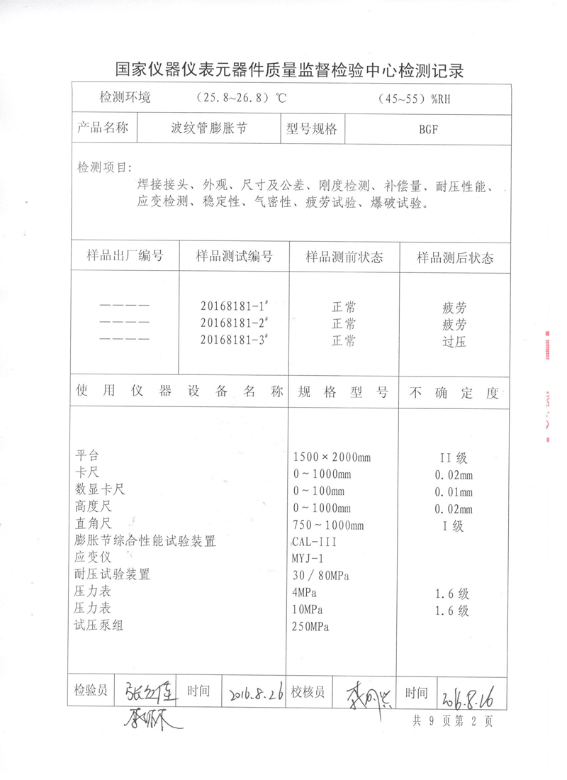 压力管道原件【补偿器】.种设备型式实验报告