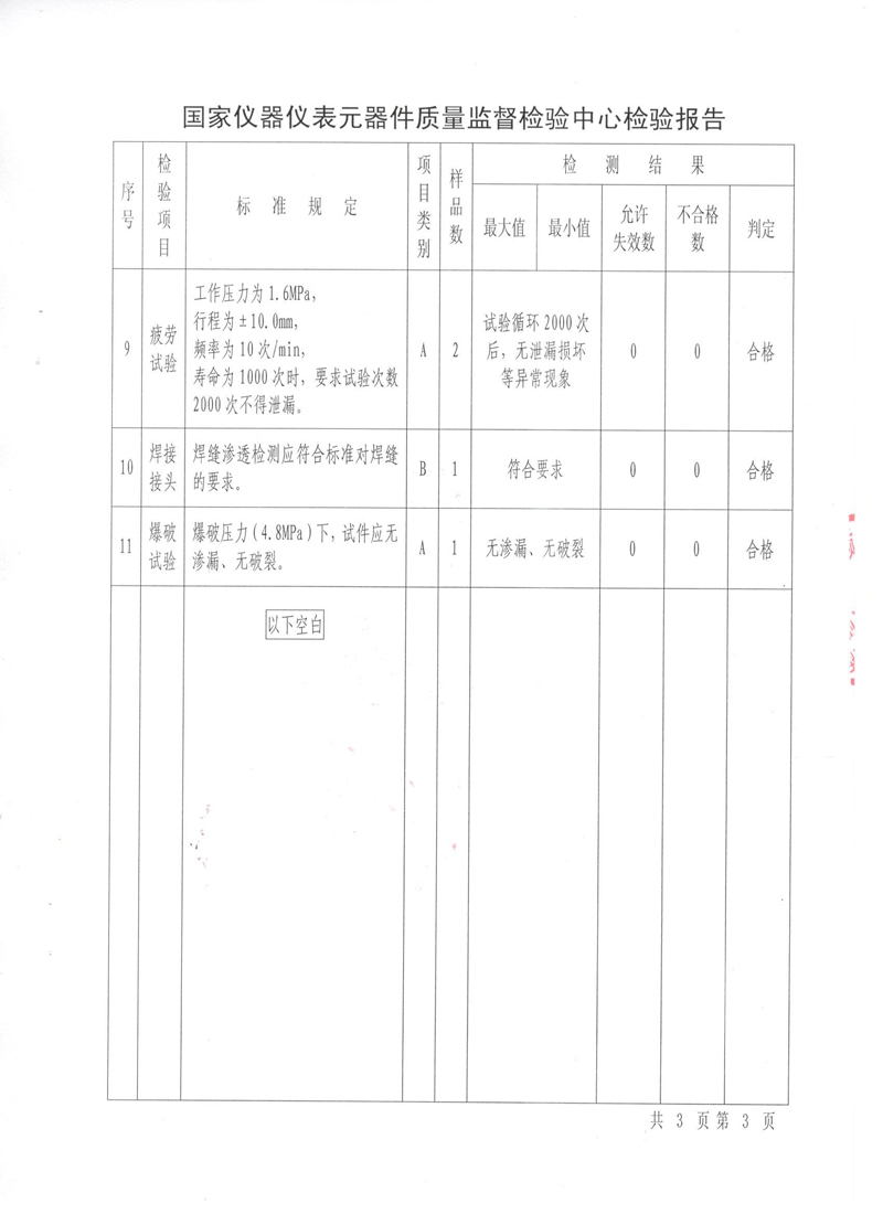 压力管道原件【补偿器】.种设备型式实验报告