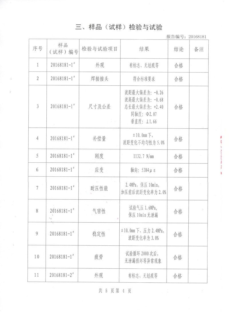 压力管道原件【补偿器】.种设备型式实验报告