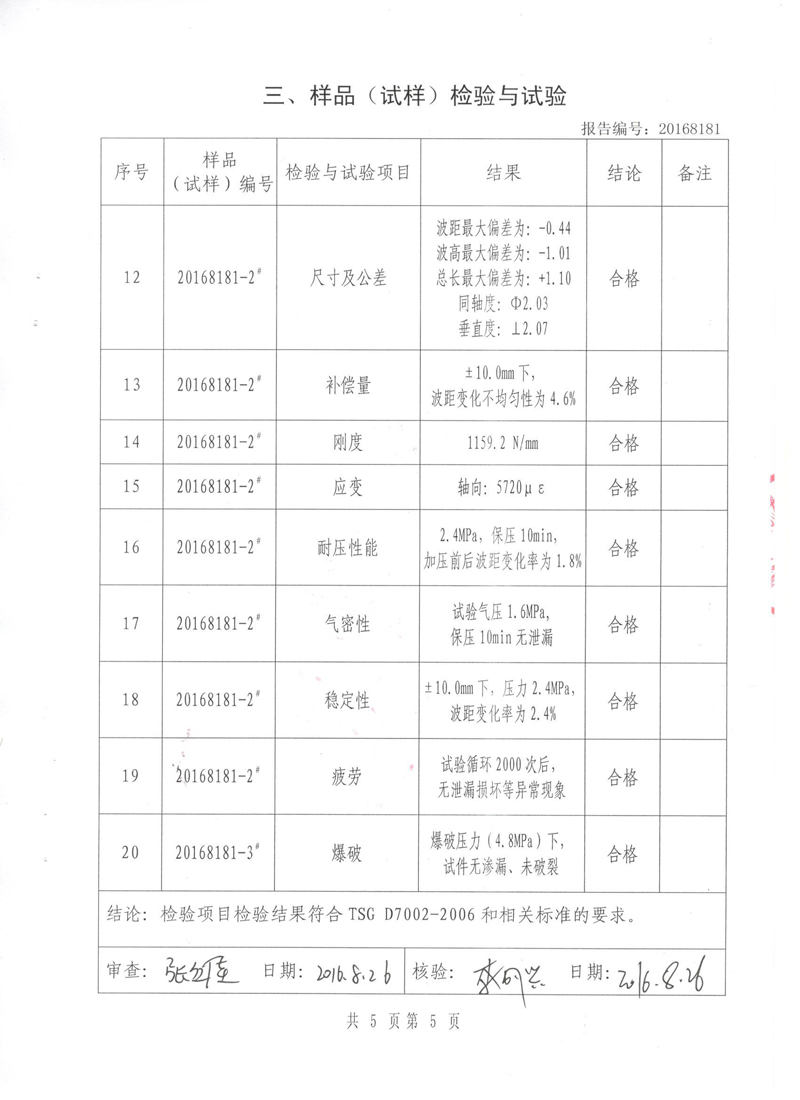 压力管道原件【补偿器】.种设备型式实验报告