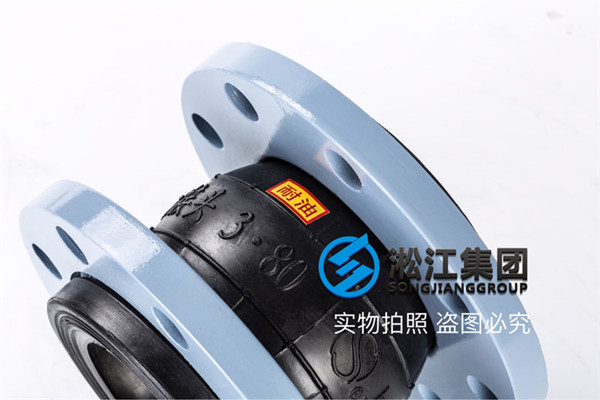 大连NBR橡胶接头,通径DN80/DN65/DN50,介质液压油
