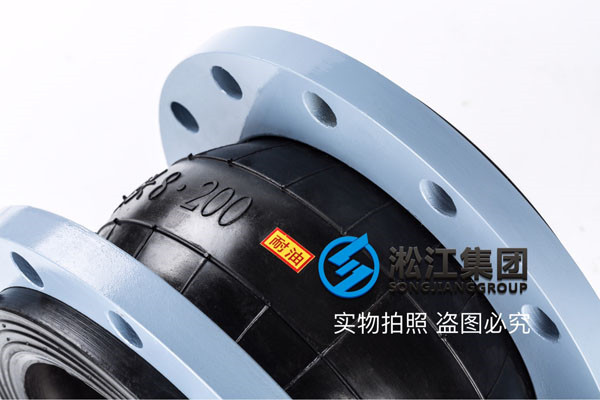 南京橡胶软接头,通径DN250/DN200/DN80,介质液压油